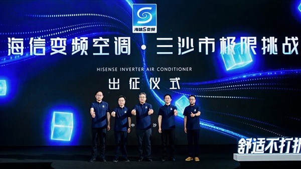 海信空调行业首发变频S架构,核心芯片、半导体器件及算法全自研 海信空调行业首发变频S架构,核心芯片、半导体器件及算法全自研