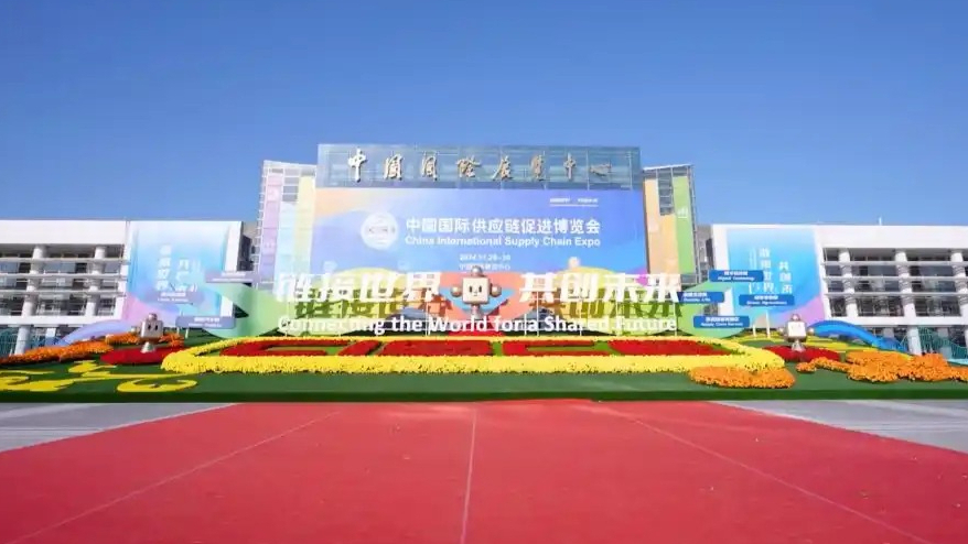 第三届链博会境外展品凭“货物护照”抵京