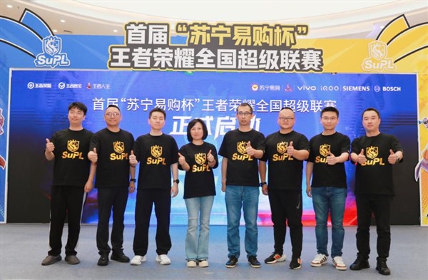掘金暑期经济“苏宁易购杯”王者荣耀联赛打响揭幕战！
