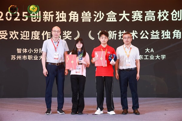 ISC.AI 2025创新独角兽沙盒大赛圆满落幕,三大赛道决赛战报震撼出炉 ISC.AI 2025创新独角兽沙盒大赛圆满落幕,三大赛道决赛战报震撼出炉