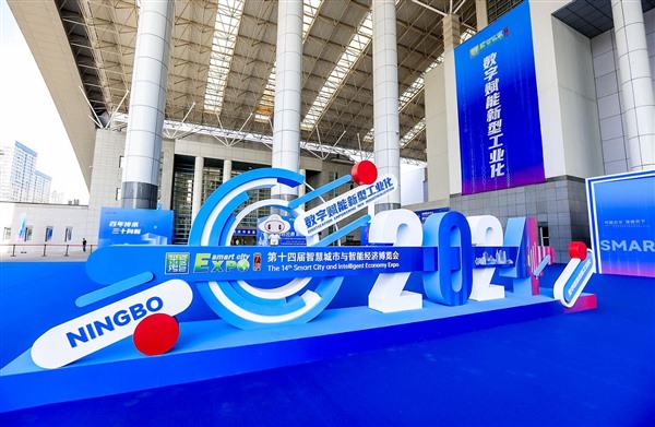 AI赋能，数智向新！第十五届智博会9月在甬启幕