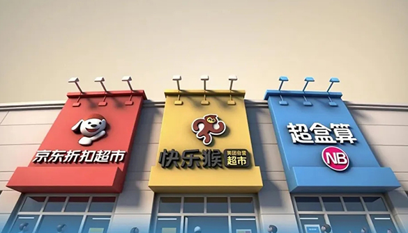 外卖大战：巨头“烧钱”，折扣超市成新战场