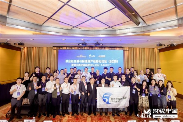 共话行业新格局、探索资本新动能 第十一届结构性融资与资产证券化论坛上海落幕