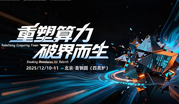 第二十届中国IDC产业年度大典北京·首钢园启动