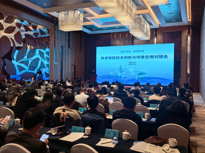 智汇具身 创领未来 具身智能技术创新与场景应用对接会在京举行