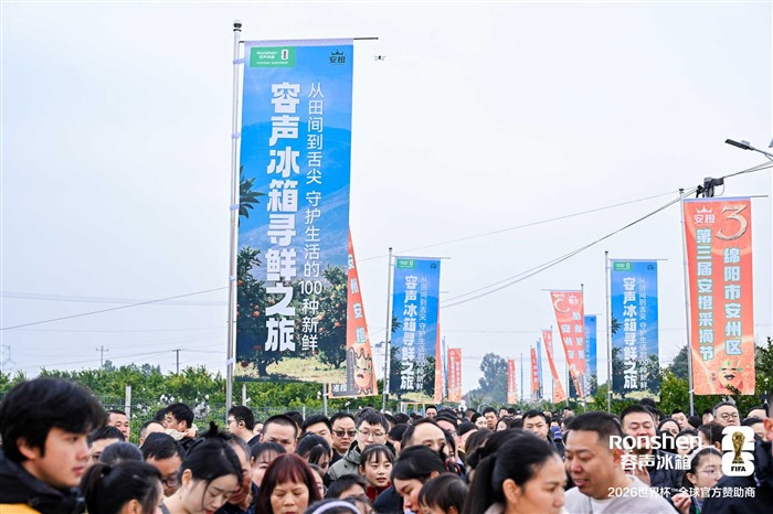 “安橙”甜蜜上市，容声“寻鲜之旅”打造从田间到舌尖的价值共享链