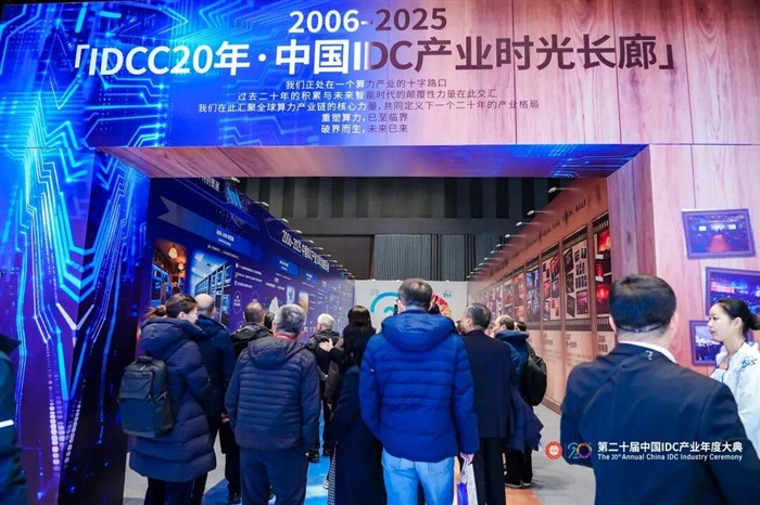 第二十届中国IDC产业年度大典顺利召开！