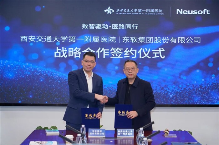 东软与西安交通大学第一附属医院达成全面战略合作