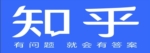知乎