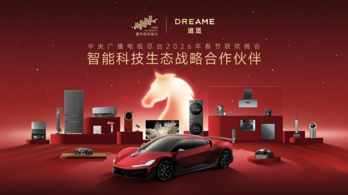 追觅科技亮相春晚，以世界级中国创新赋能亿万家庭美好生活