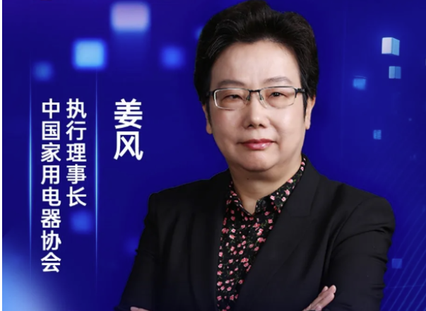 姜风：AI成家电行业底层能力 智慧生活蓝图加速落地