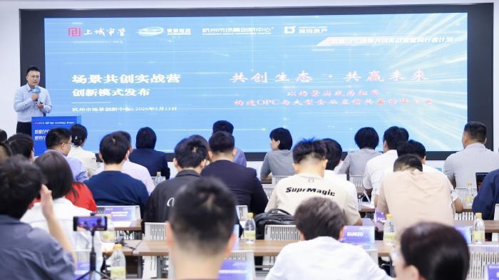 杭州上城打造OPC场景共创实战营 打通成长“最后一公里”