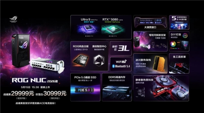 玩出骄傲来！2026 ROG 新品装备齐发，点燃羊城电竞狂欢夜-翼萌网