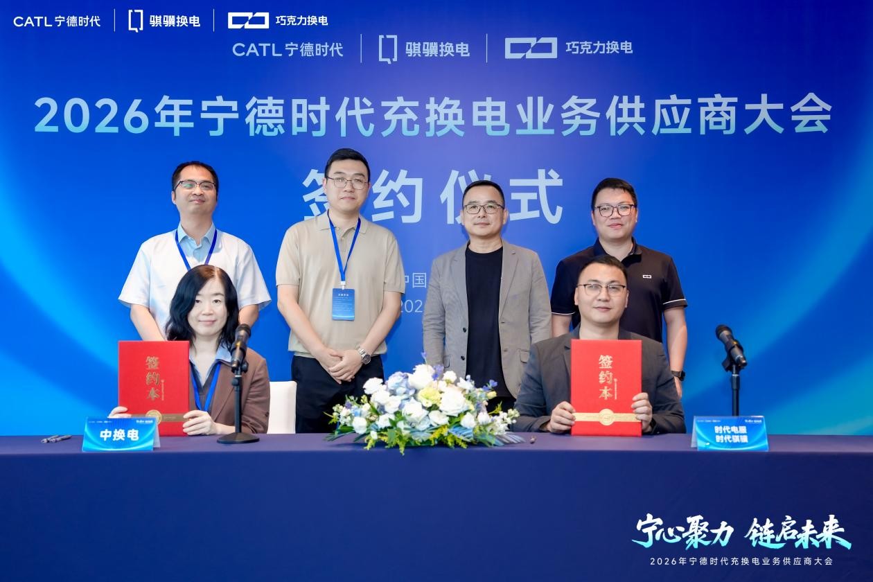 康迪科技受邀出席宁德时代充换电业务供应商签约仪式