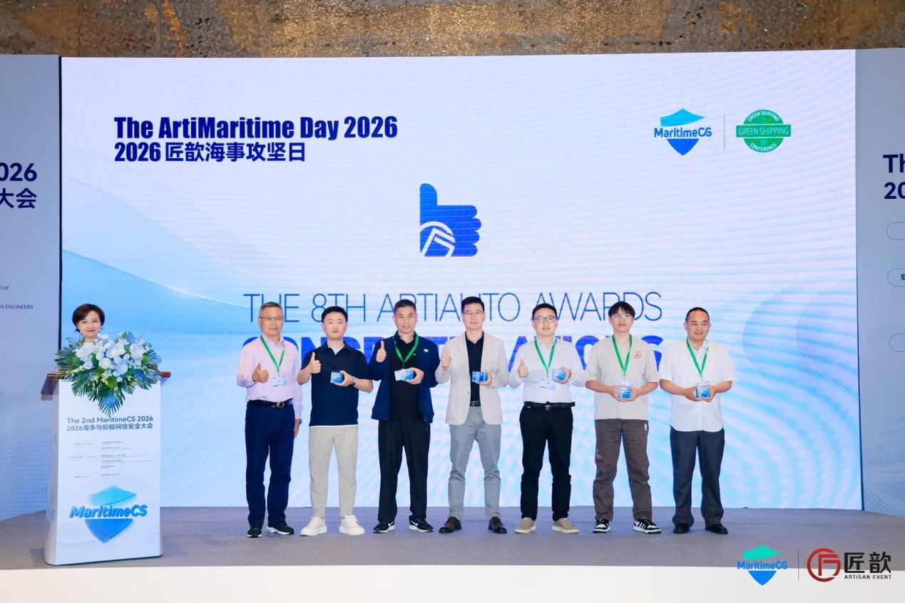 The ArtiMaritime Day 2026匠歆海事攻坚日圆满落幕
