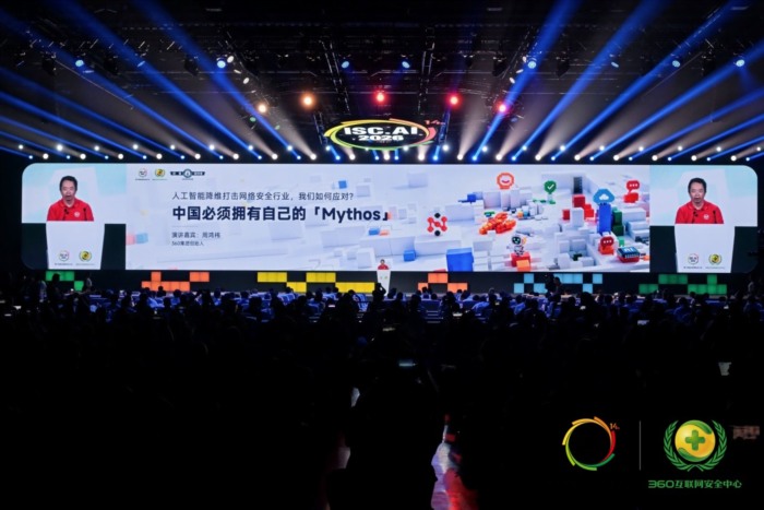 ISC.AI 2026在京举办：AI正击穿三十年的攻防平衡 中国需要自己的智能攻防体系