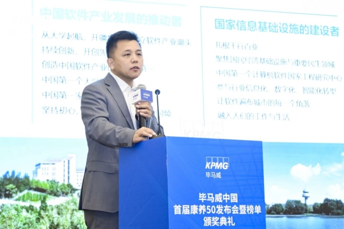 东软入选毕马威中国首届康养50榜单