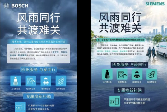 博西家电启动广西汛情专项服务支持行动