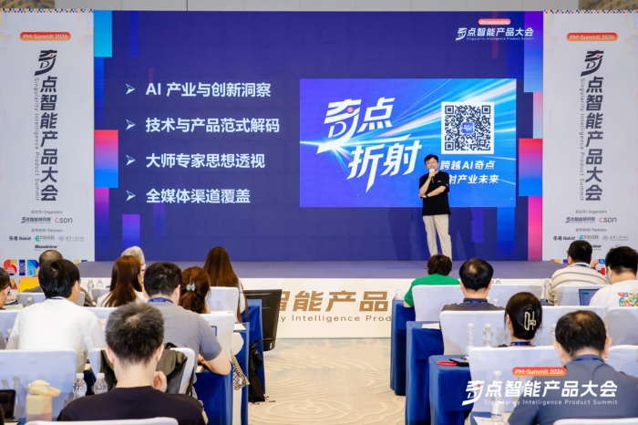 全球40+行业领袖齐聚 2026奇点智能产品大会破局“护城河”之争