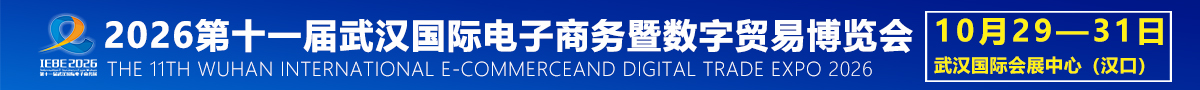 亚洲强大的消费电子贸易技术峰会